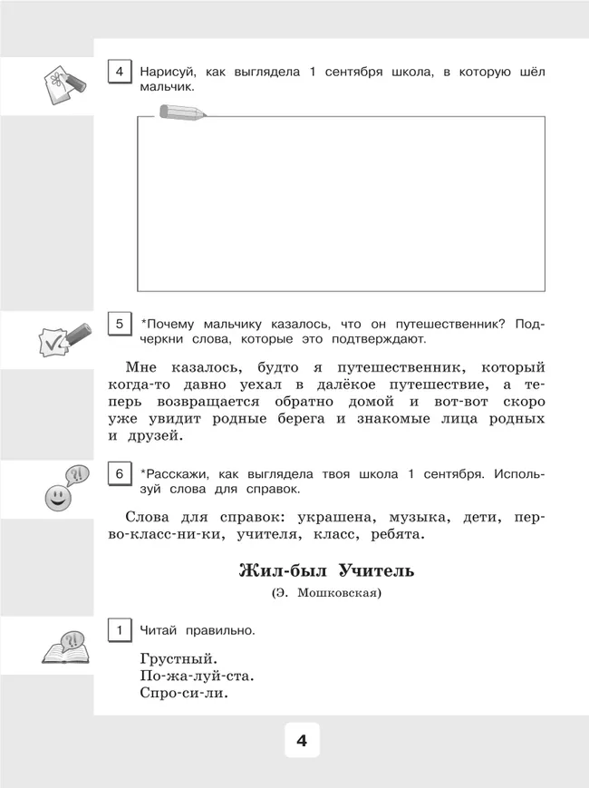 Чтение. 4 класс. Рабочая тетрадь. В 2 частях. Часть 1 (для обучающихся с интеллектуальными нарушениями) 44