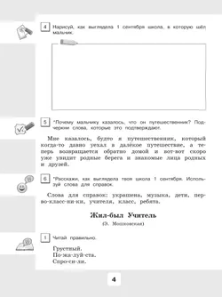 Чтение. 4 класс. Рабочая тетрадь. В 2 частях. Часть 1 (для обучающихся с интеллектуальными нарушениями) 44