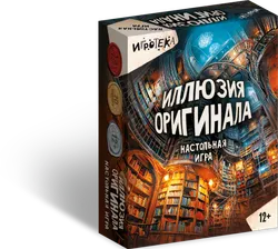 Иллюзия оригинала. Настольная игра 1