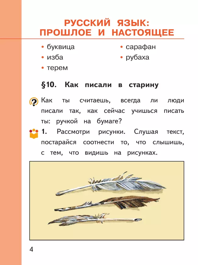 Русский родной язык. 1 класс. Учебное пособие. В 2 ч. Часть 2 (для слабовидящих обучающихся) 14