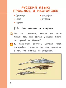 Русский родной язык. 1 класс. Учебное пособие. В 2 ч. Часть 2 (для слабовидящих обучающихся) 14