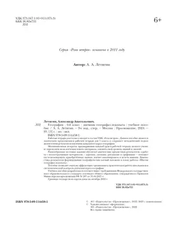 География. 6 класс. Дневник географа-следопыта. Рабочая тетрадь 18
