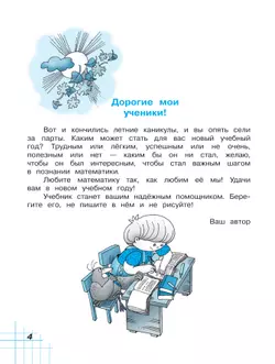 Математика. 4 класс. Учебное пособие. В двух частях. Часть 1 22