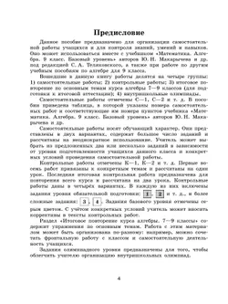 Математика. Алгебра. 9 класс. Базовый уровень. Контрольные работы 24