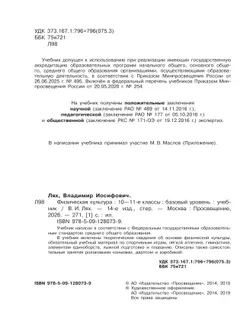 Физическая культура. 10-11 класс. Учебник. Базовый уровень 14