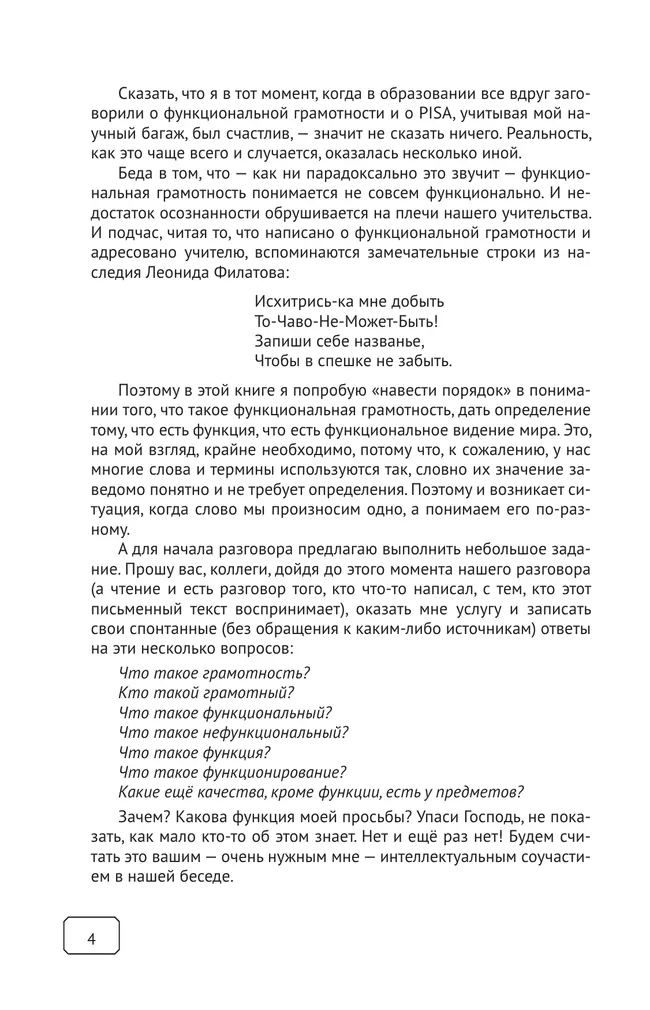 Функциональная грамотность? Это просто! 13