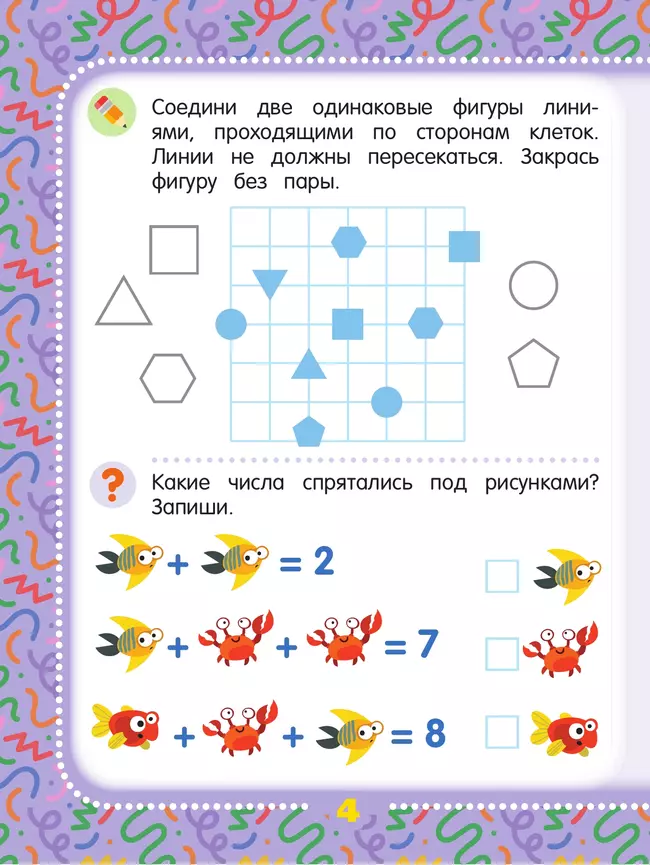 Математические головоломки. 7+ 9