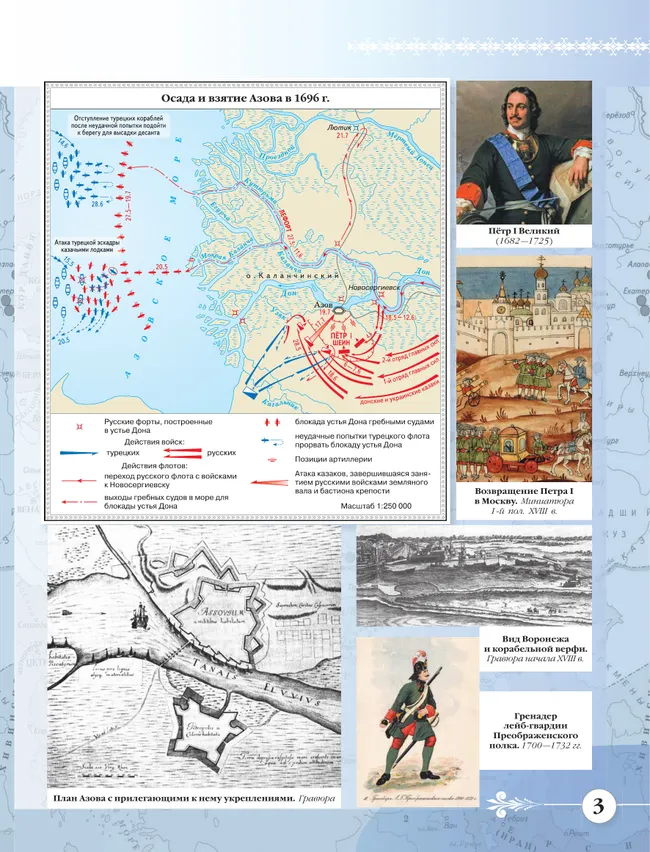 История. История России. XVIII — начало XIX века. 8 класс. Атлас 12