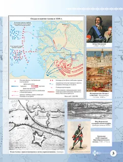 История. История России. XVIII — начало XIX века. 8 класс. Атлас 12