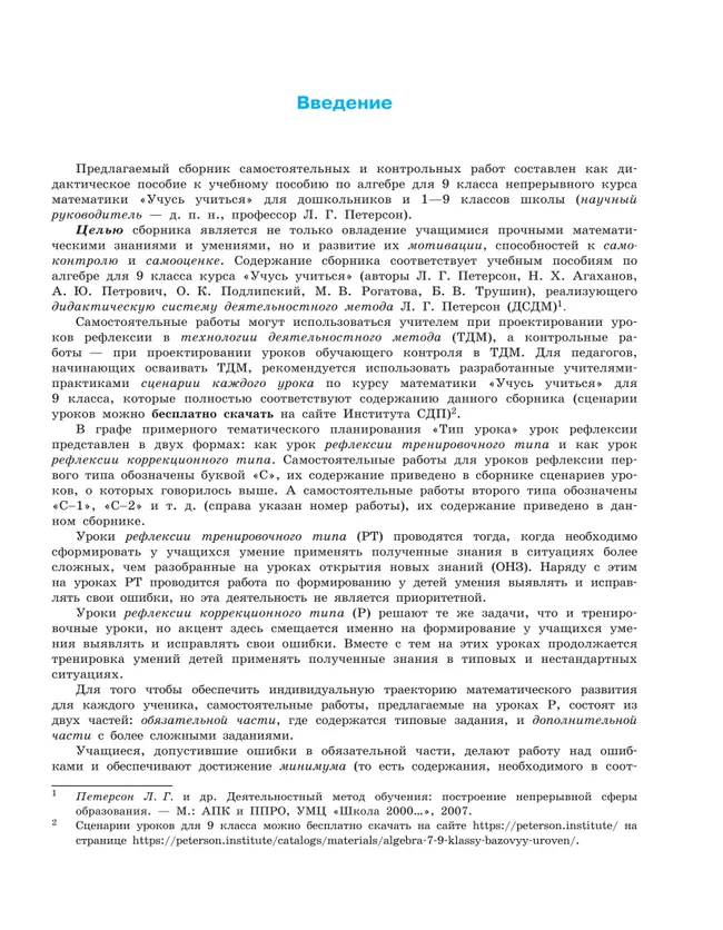 Алгебра. 9 класс.Самостоятельные и контрольные работы 34