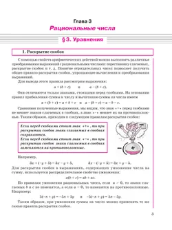 Математика. 6 класс. Углубленный уровень. Учебник. В 3 ч. Часть 3 28