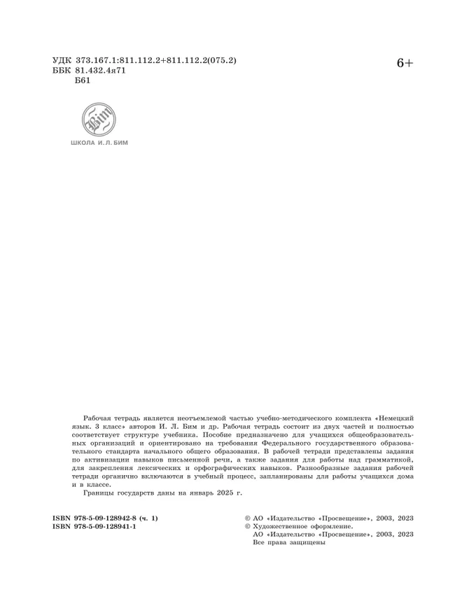 Немецкий язык. Рабочая тетрадь. 3 класс. В 2-х ч. Ч. А 20