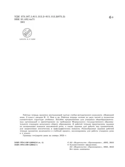 Немецкий язык. Рабочая тетрадь. 3 класс. В 2-х ч. Ч. А 20