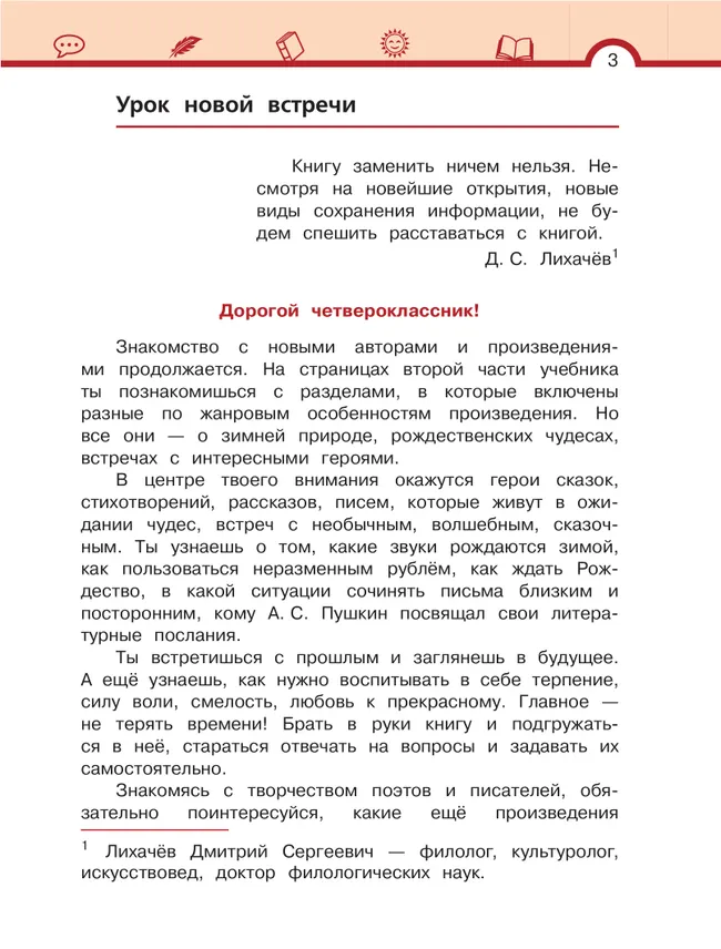 Литературное чтение. 4 класс. Учебник. В 3 ч. Часть 2 19