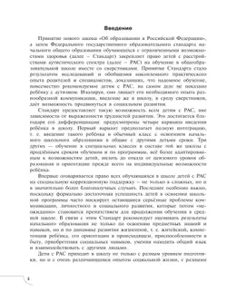 Дети с расстройствами аутистического спектра 21