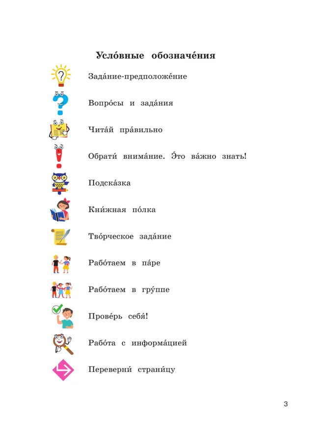 Литературное чтение. 4 класс. Учебник. В 2 частях. Часть 1 (для слабослышащих и позднооглохших обучающихся) 40