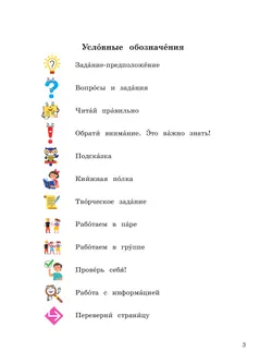 Литературное чтение. 4 класс. Учебник. В 2 частях. Часть 1 (для слабослышащих и позднооглохших обучающихся) 40