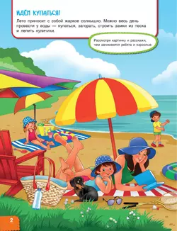 Вспоминаем лето! Учимся видеть и понимать (с наклейками) 43