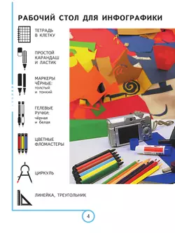 Искусство. Основы инфографики. 5-7 класс. Учебник 38