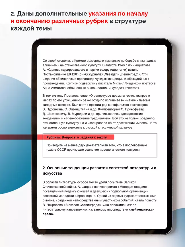 История. История России. 1945 год — начало XXI века. 11 класс. Базовый уровень (для обучающихся с нарушением зрения) 13