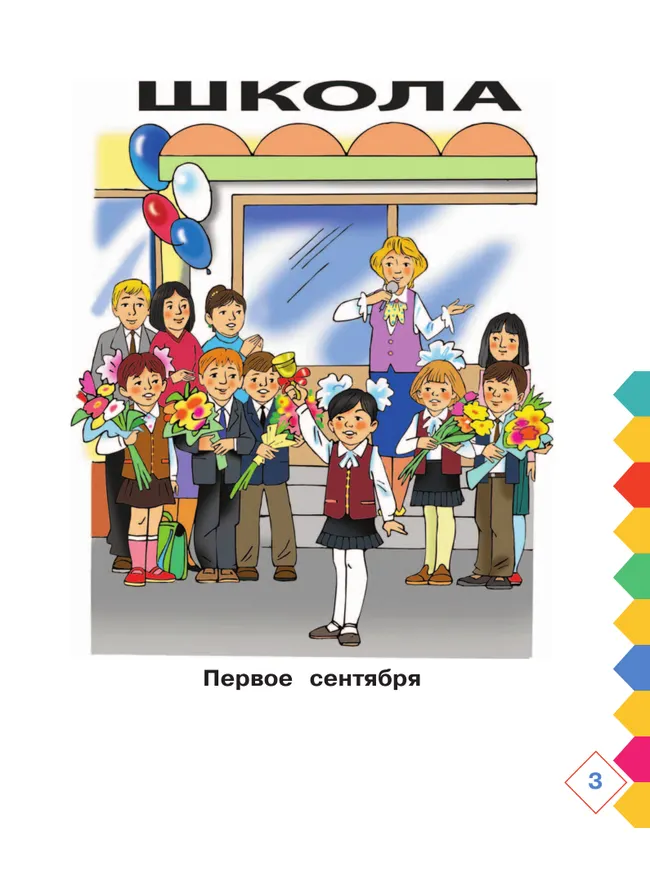 Азбука. 1 класс. Учебник. В 2 частях. Часть 1 (для слабослышаших и позднооглохших обучающихся) 17