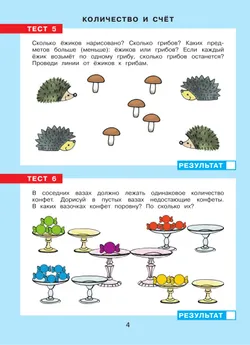 Тесты по математике. Рабочая тетрадь для детей 3-4 лет 16