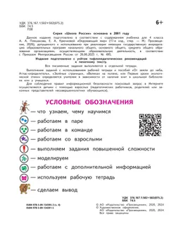Окружающий мир. 4 класс. Учебное пособие. В 4 ч. Часть 4 (для слабовидящих обучающихся) 14
