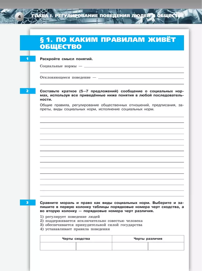 Обществознание. Тетрадь-тренажер. 7 класс 9