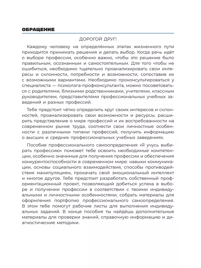 Я учусь выбирать профессию. 8-9 классы 18