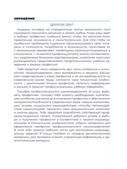 Я учусь выбирать профессию. 8-9 классы 18