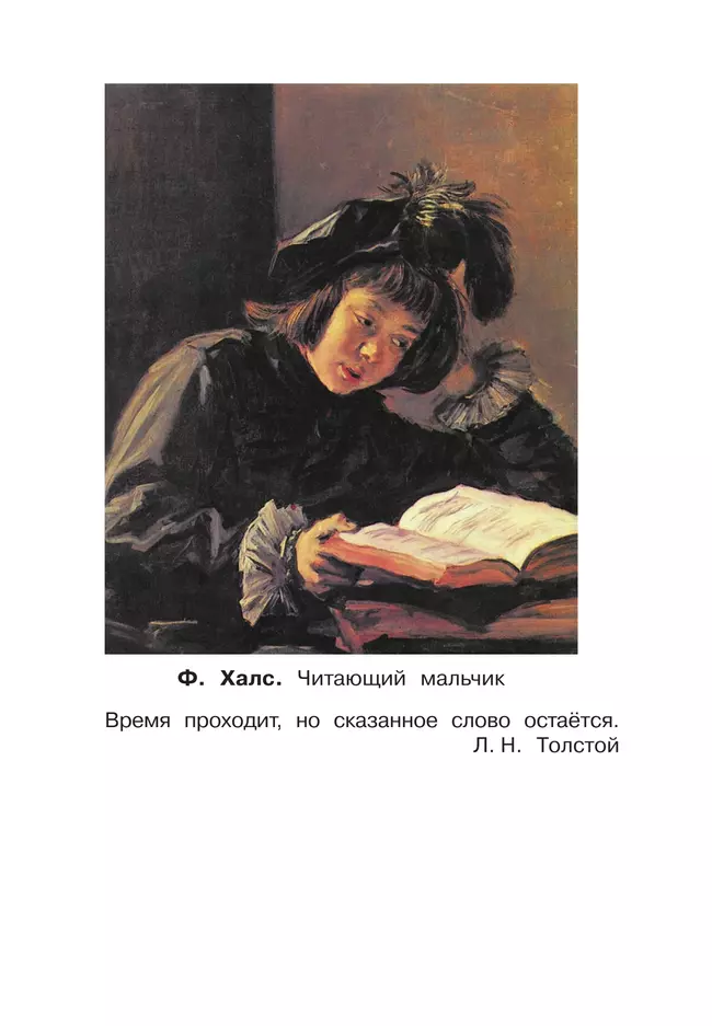 Литературное чтение. 3 класс. Учебное пособие. В 3-х частях. Ч.1 (Школа Диалога) 16