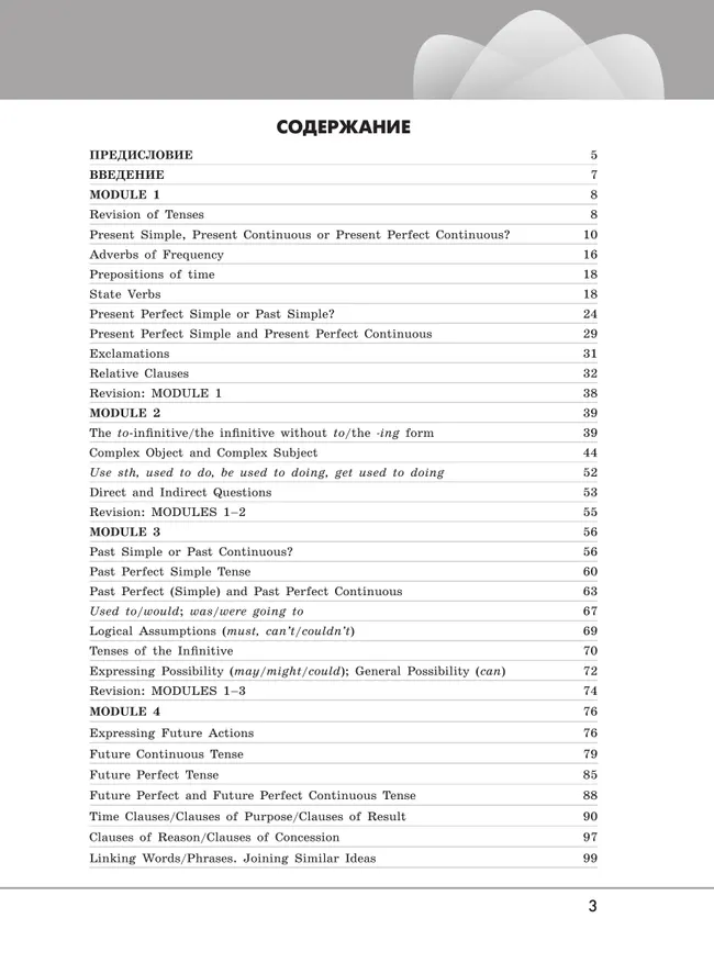 Английский язык. Грамматический тренажер. 9 класс 10