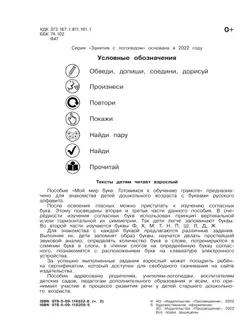 Мой мир букв. Готовимся к обучению грамоте. Учебное пособие для детей 5–7 лет. В 3 ч. Часть 2 48