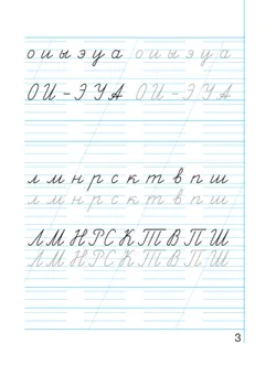 Пропись 3: Хочу хорошо писать! В 4-х частях 37