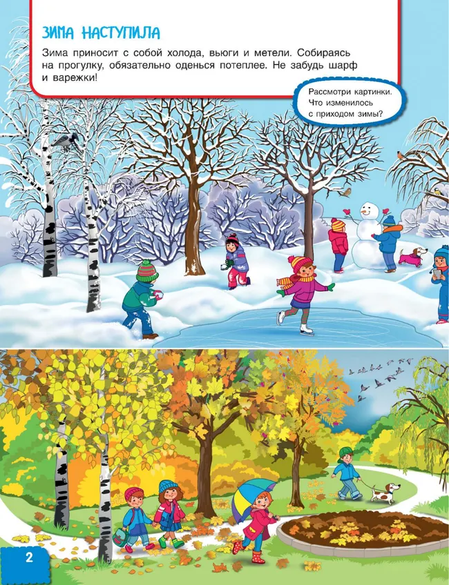Вспоминаем зиму! Учимся видеть и понимать (с наклейками) 18 Вспоминаем зиму! Учимся видеть и понимать (с наклейками) 18