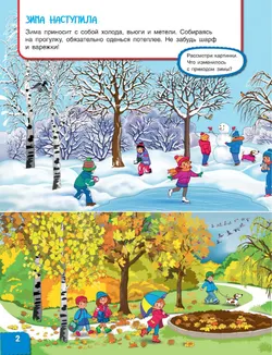 Вспоминаем зиму! Учимся видеть и понимать (с наклейками) 18