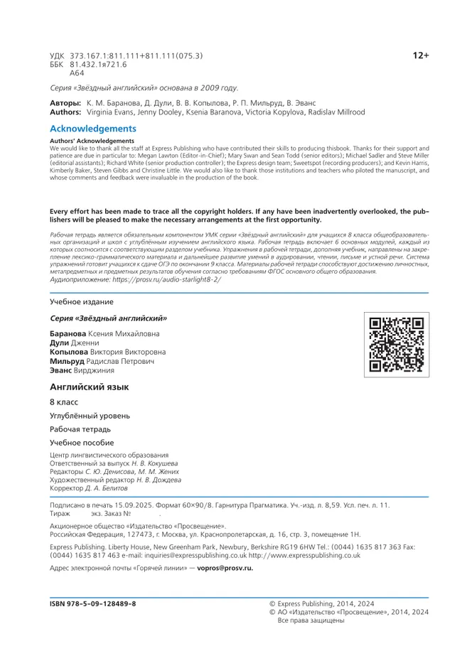 Английский язык. Рабочая тетрадь. 8 класс 35