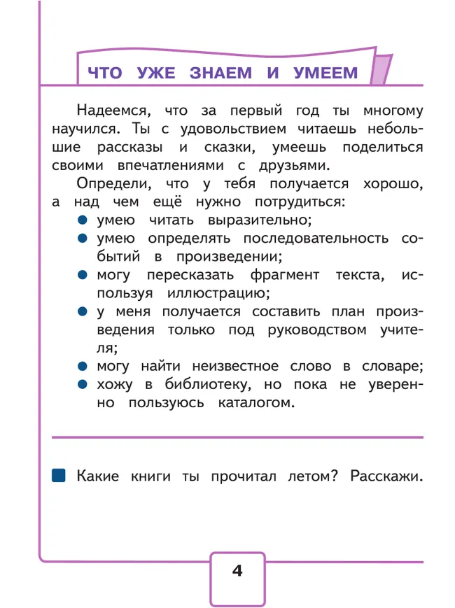 Литературное чтение. 2 класс. Учебное пособие. В 4 ч. Часть 1 (для слабовидящих обучающихся) 8