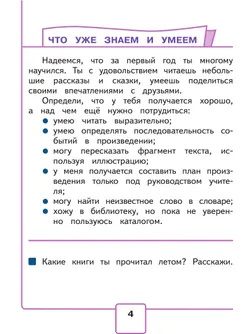 Литературное чтение. 2 класс. Учебное пособие. В 4 ч. Часть 1 (для слабовидящих обучающихся) 8