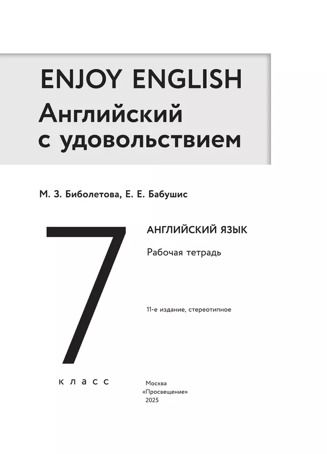 Английский язык. Рабочая тетрадь. 7 класс 9 Английский язык. Рабочая тетрадь. 7 класс 9