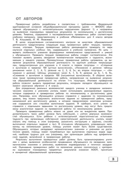 Математика. 4 класс. Проверочные работы (для обучающихся с интеллектуальными нарушениями) 3