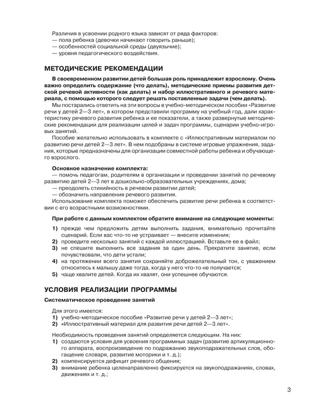 От звукоподражаний к словам. Развитие речи у детей 2-3 лет. Учебно-методическое пособие к иллюстративному материалу 17