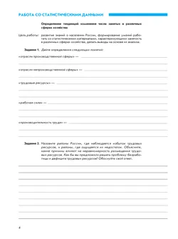 География. География России. Хозяйство и регионы. 9 класс. Рабочая тетрадь с комплектом контурных карт и заданиями для подготовки к ОГЭ и ЕГЭ 7