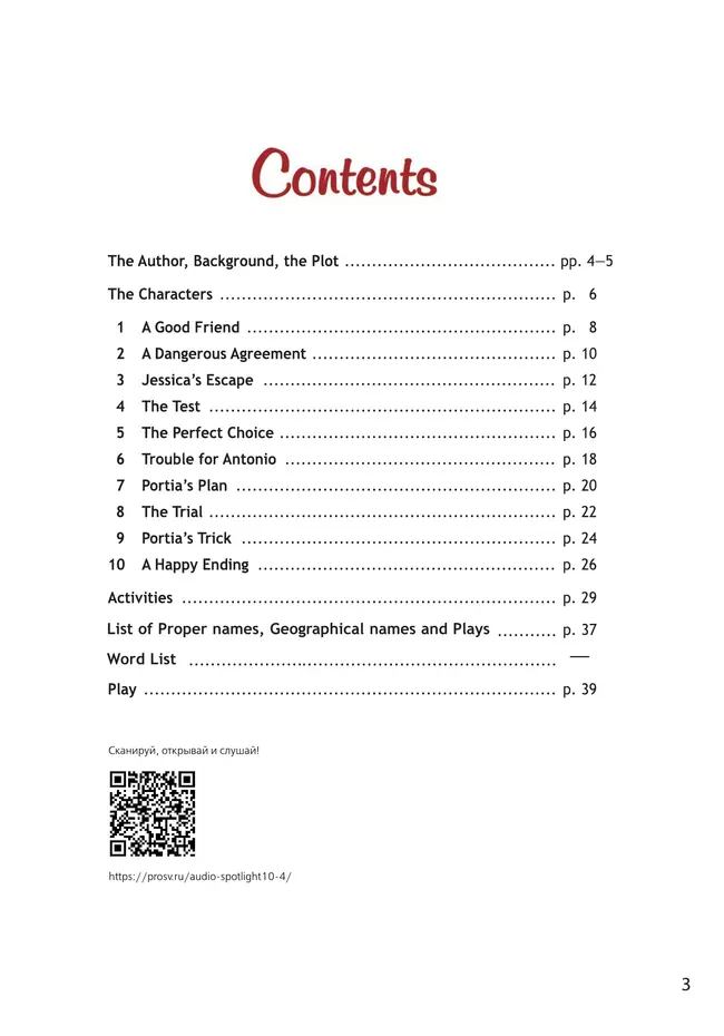 Венецианский купец. (По У. Шекспиру). Книга для чтения. 10 класс 12