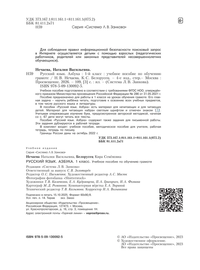 Русский язык. Азбука. 1 класс. Учебное пособие. 8