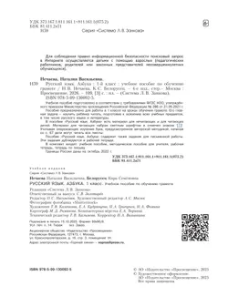 Русский язык. Азбука. 1 класс. Учебное пособие. 8