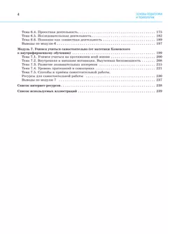 Основы педагогики и психологии. 10-11 классы. В 2-х ч. Часть 1. Учебное пособие 25