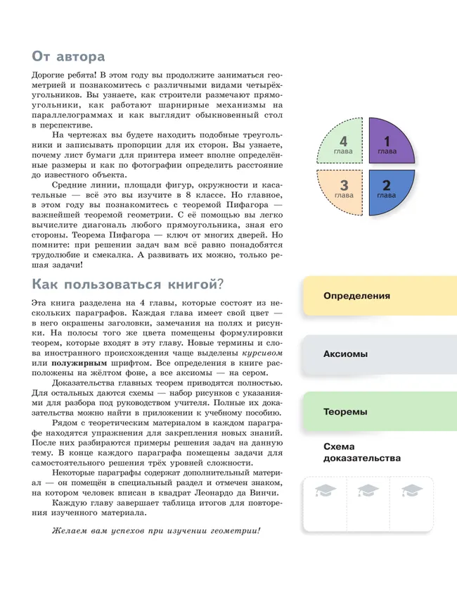 Математика. Геометрия. 8 класс. Углублённый уровень. Учебное пособие. В 2 частях. Часть 1 24