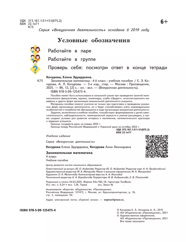 Занимательная математика. 4 класс 37