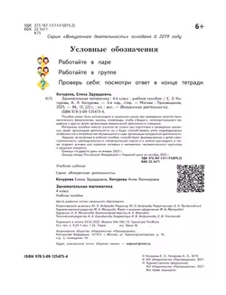 Занимательная математика. 4 класс 37